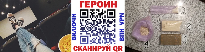 Героин VHQ  Шелехов 